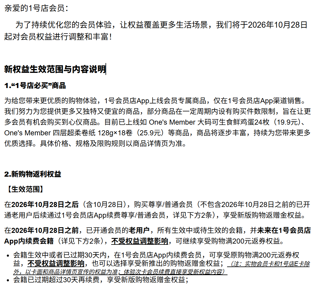 京东 1 号会员店 10 月 28 日起调整会员权益：尊享卡返 2% 赠金，每月权益需消费解锁