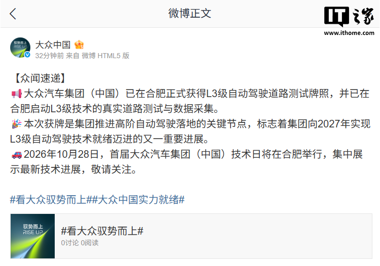 大众中国在合肥获得 L3 级自动驾驶道路测试牌照