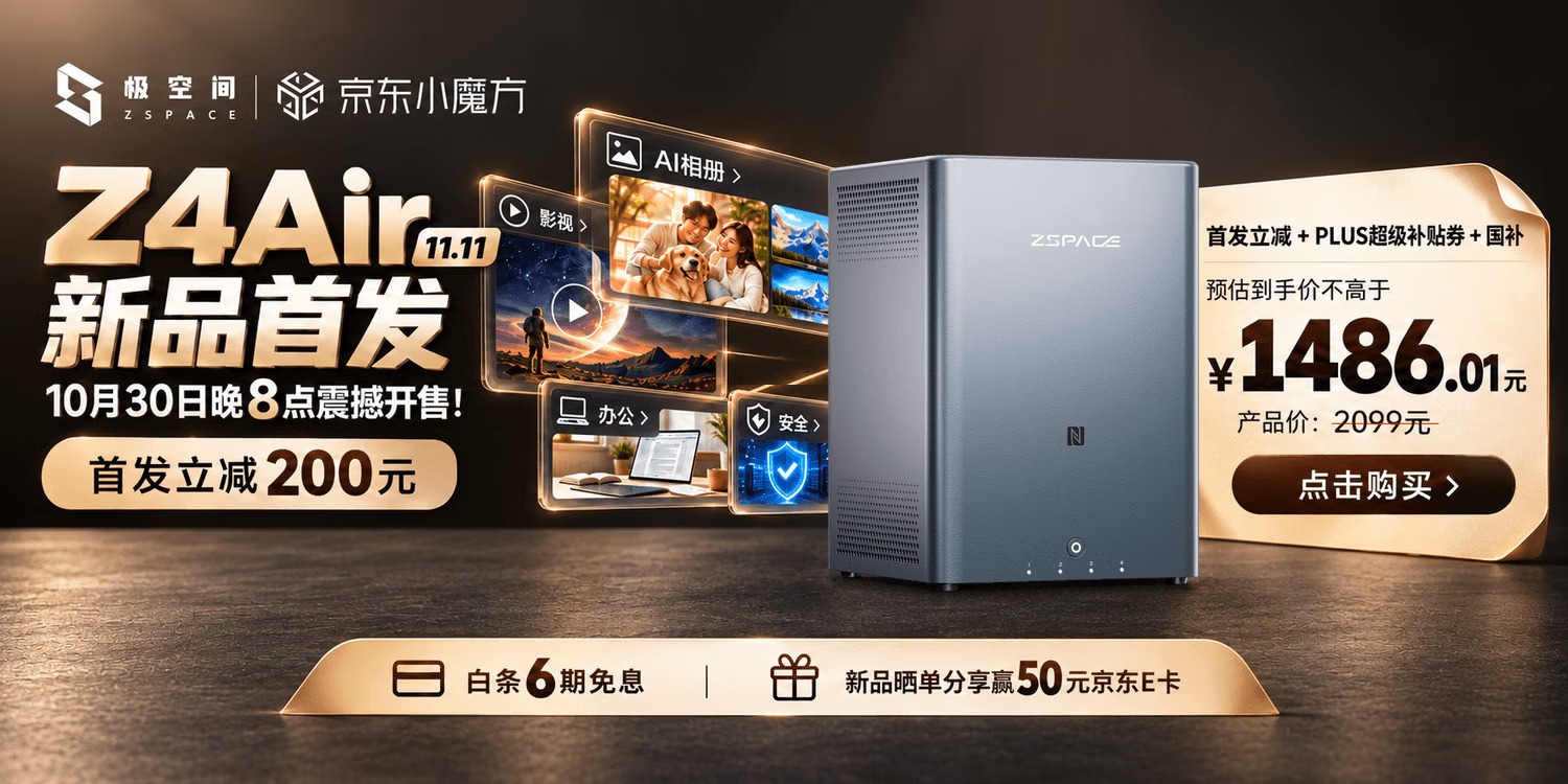 极空间 Z4Air 四盘位 NAS 发售：搭载海思 Hi3781V730 八核芯片，首发 1899 元