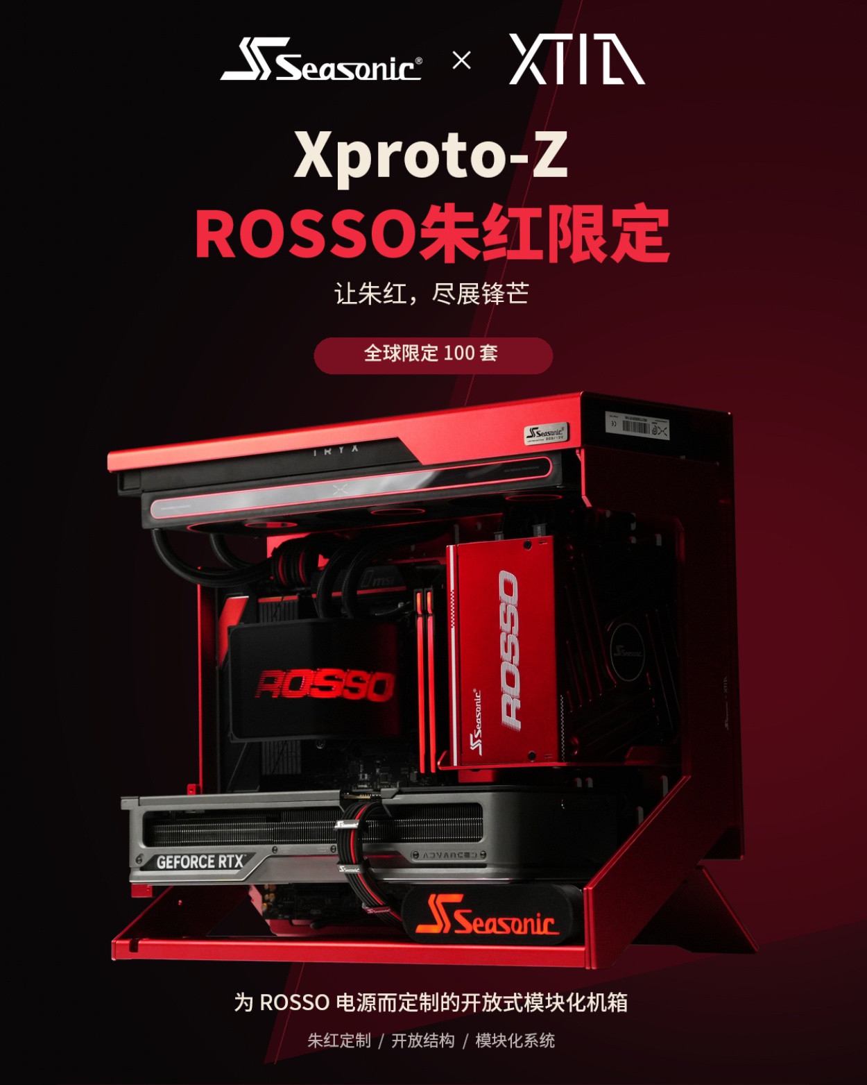 海韵携 XTIA 推出 Xproto-Z ROSSO 朱红限定电源 + 机箱套装：全球限量 100 件，2399 元