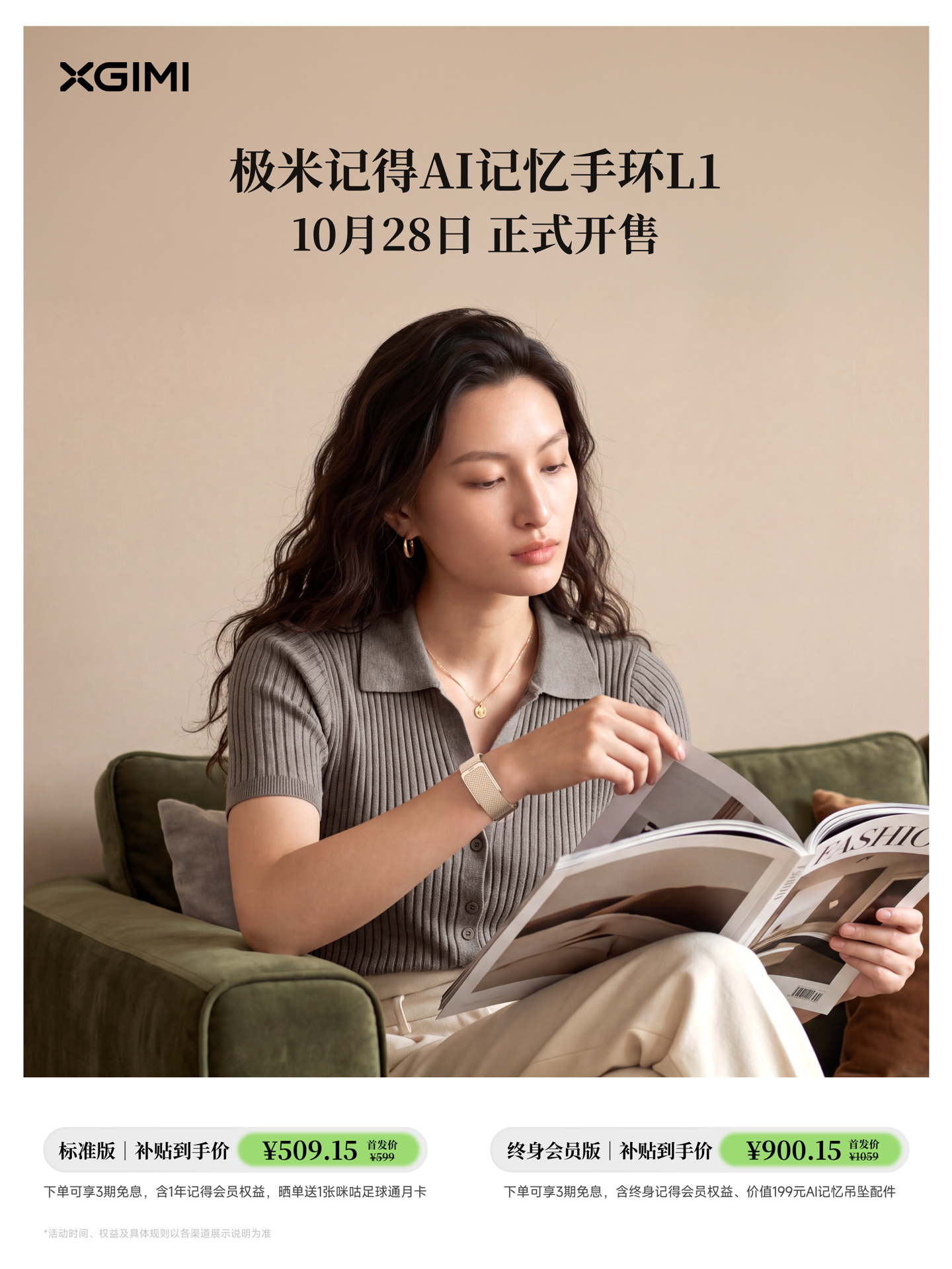 极米记得 AI 记忆眼镜 G1 / 手环 L1 开售，首发价 1299 元 / 599 元起