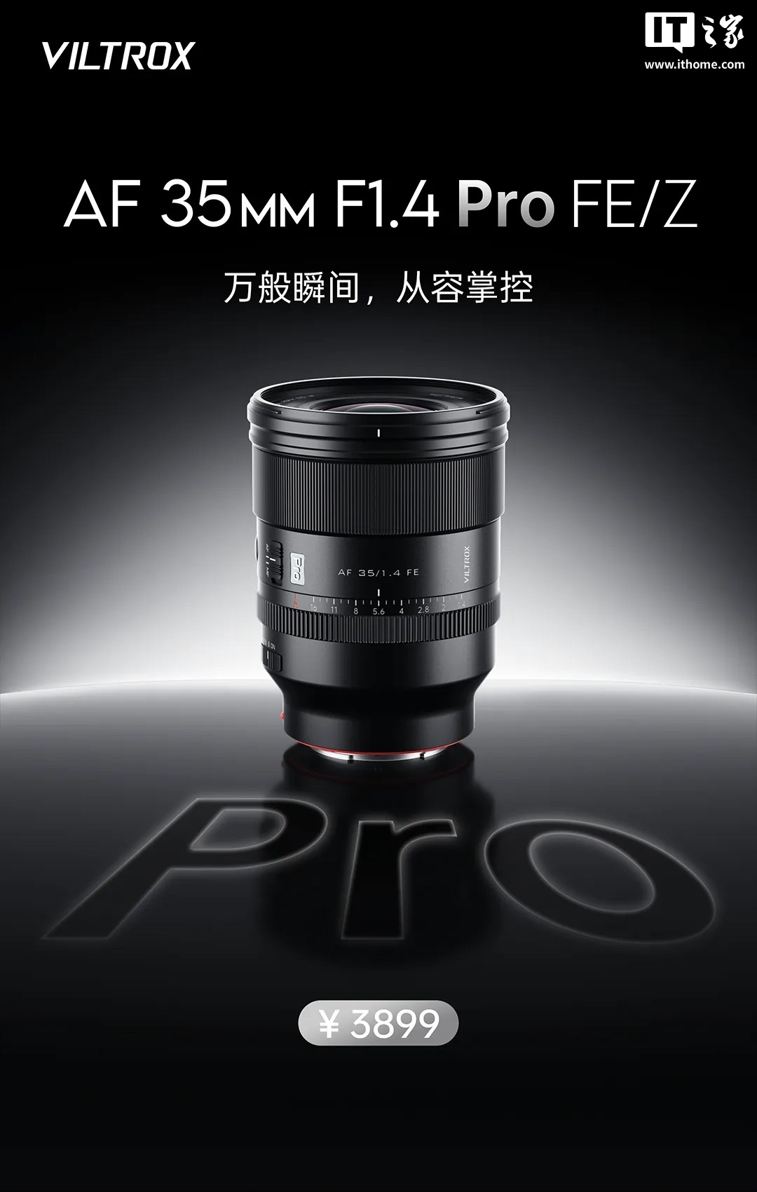 唯卓仕发布 AF 35mm F1.4 Pro 全画幅镜头：支持索尼 FE、尼康 Z 卡口，3899 元