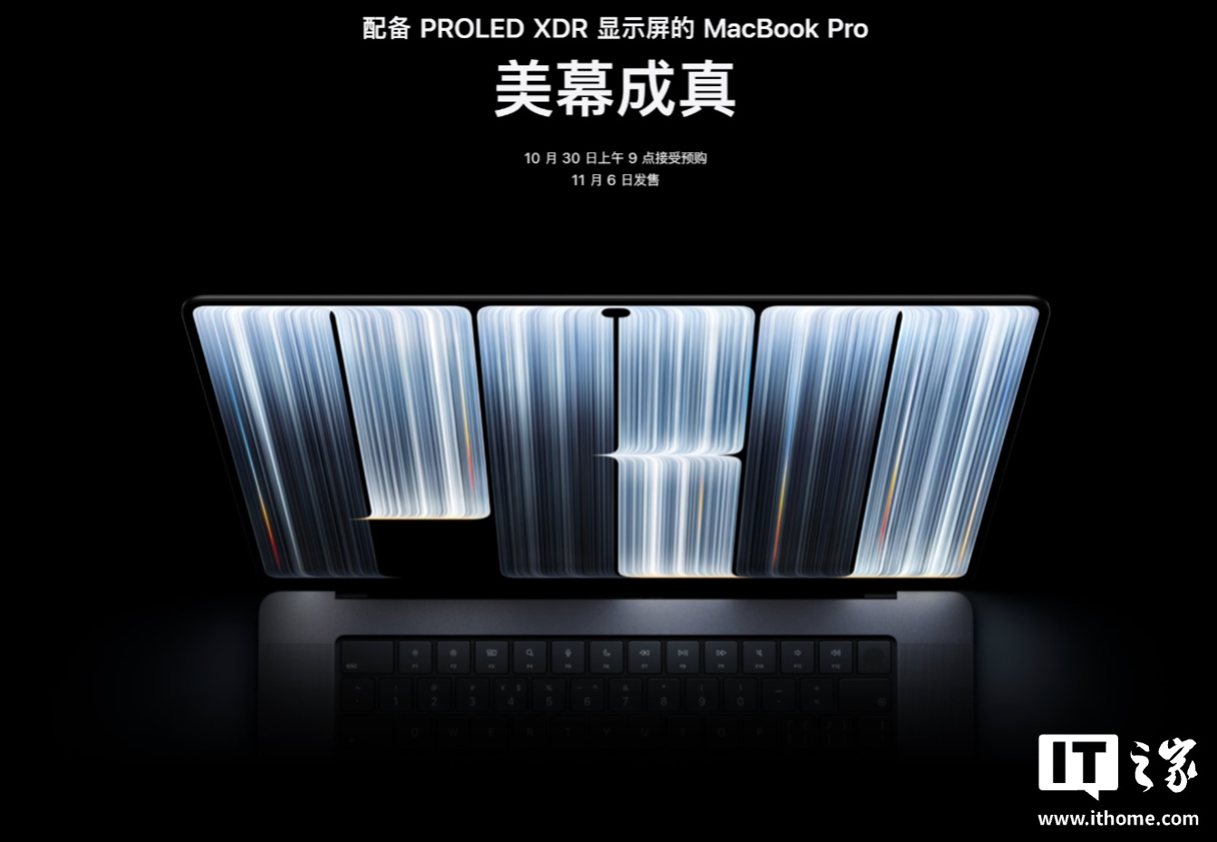 苹果首款触控屏 MacBook Pro 正式发布：双层串联 OLED、低至 1.38 千克重量，22,999 元起
