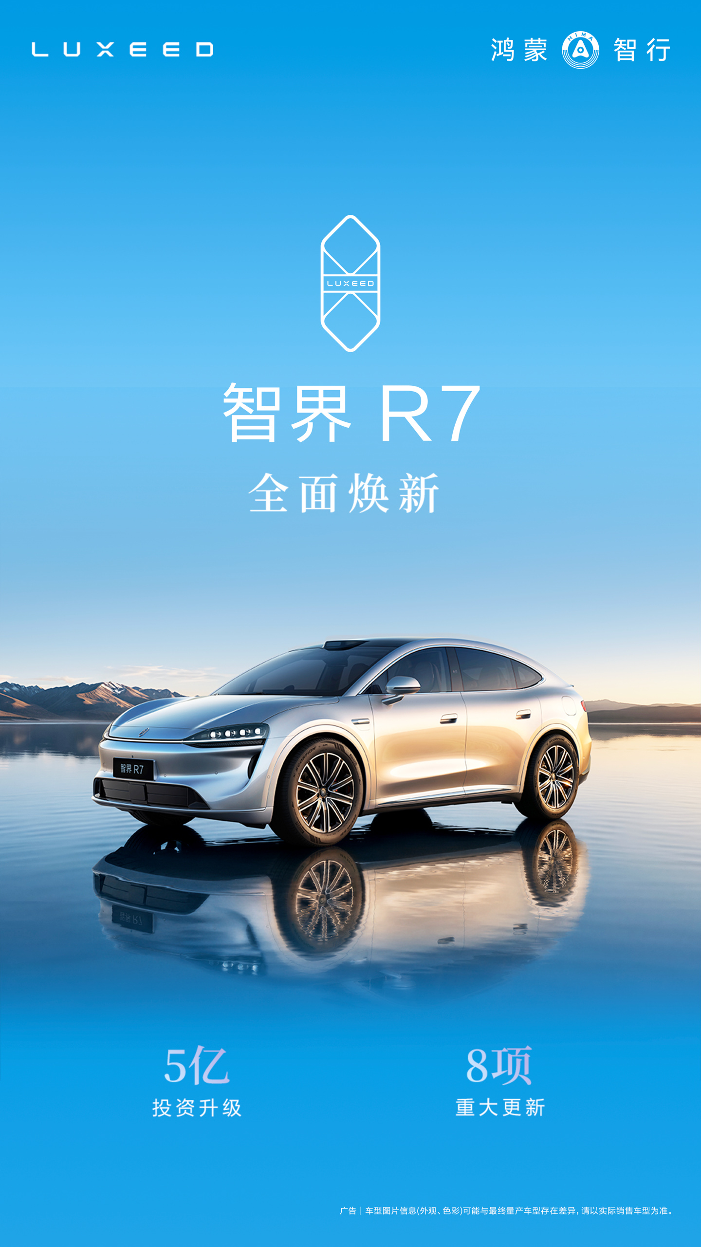 鸿蒙智行智界 R7 焕新款开启首批交付，23.98 万元起