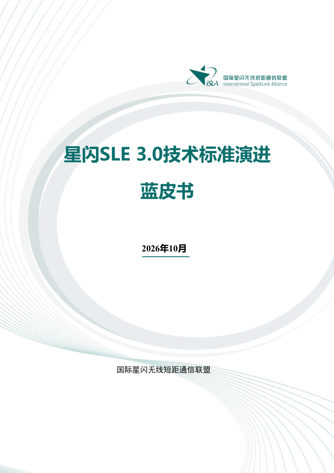 星闪 SLE 1.0 芯片累计发货量 7000 万，华为 2023 年实现首批商用终端产品落地