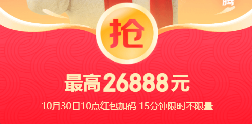 10:00~10:15 速抢限时不限量红包：京东红包今日全员加码