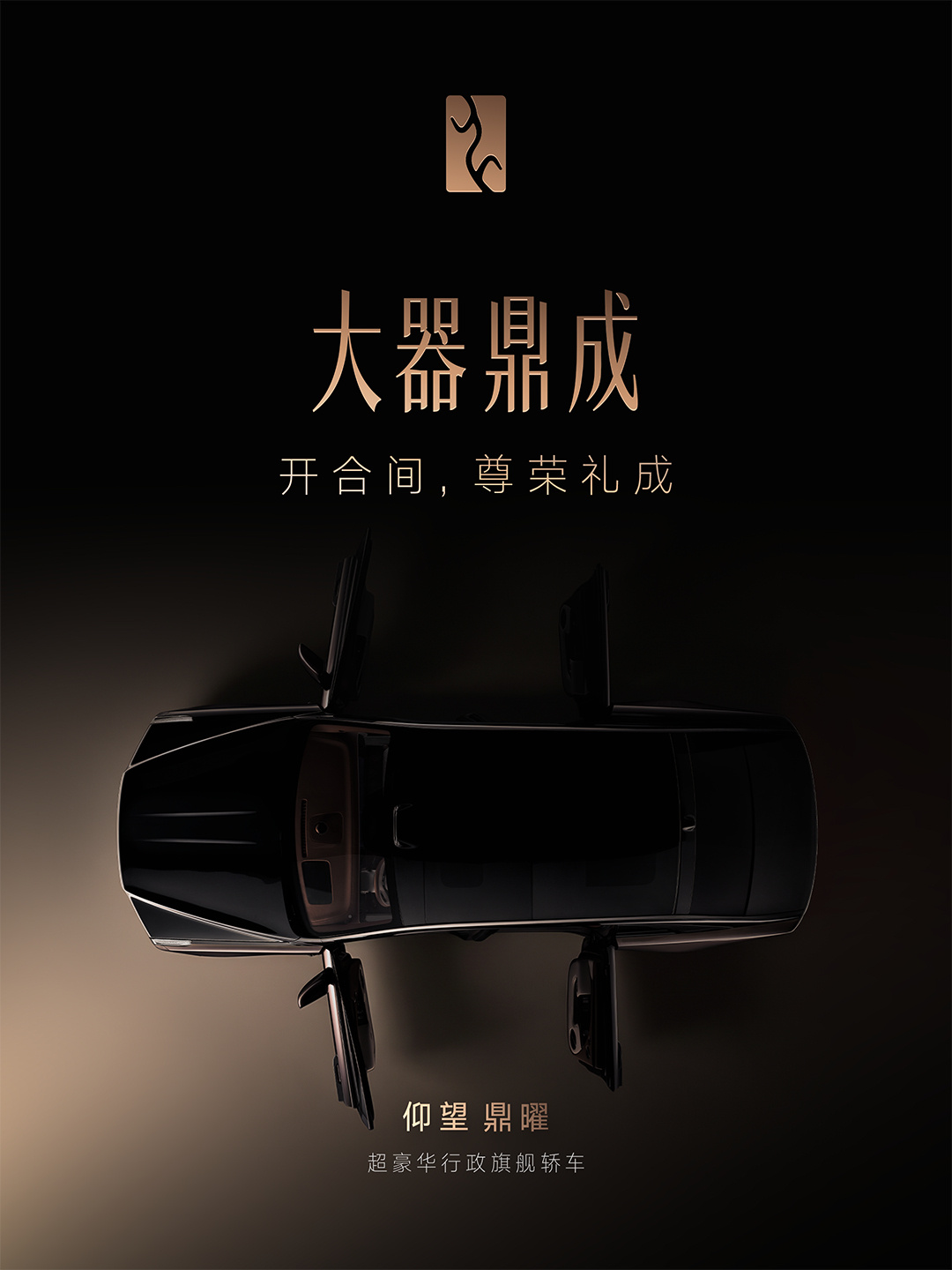 比亚迪预热仰望鼎曜超豪华行政旗舰轿车：近 90° 开合角度对开门