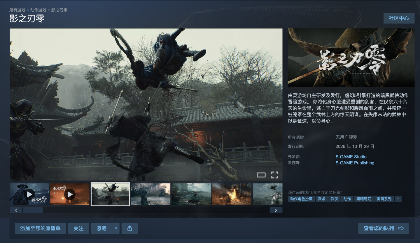 国产 3A 游戏《影之刃零》发售，Steam 国区 268 元起