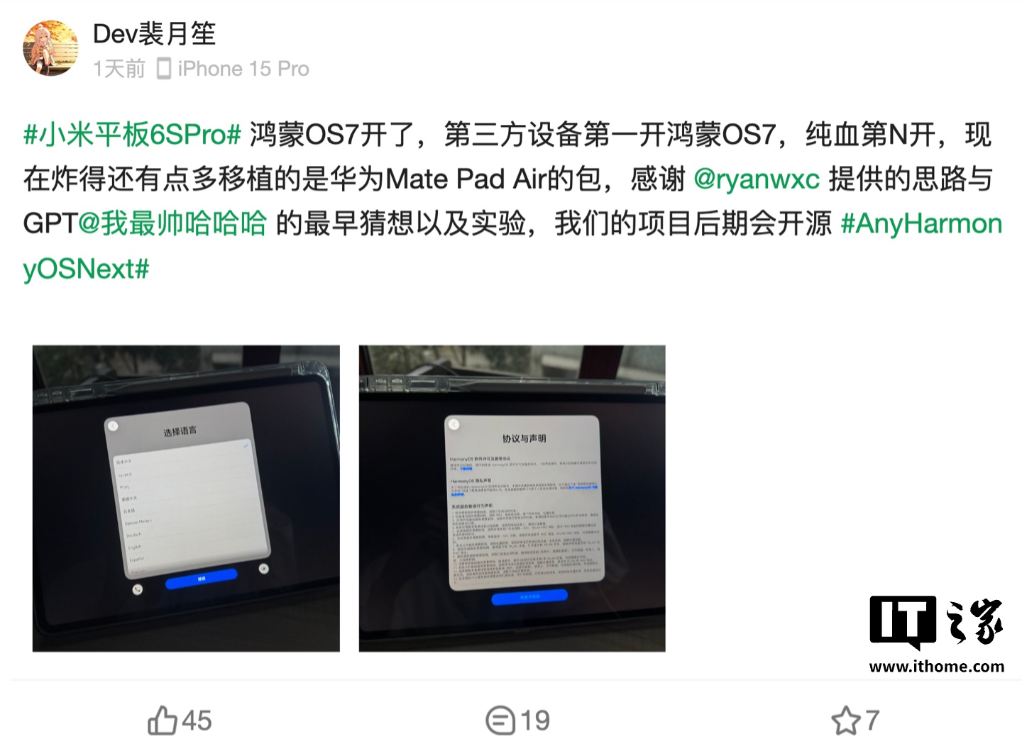 第三方设备首开：博主称成功为小米平板 6S Pro 刷入华为鸿蒙 HarmonyOS 7 系统，后续项目将开源