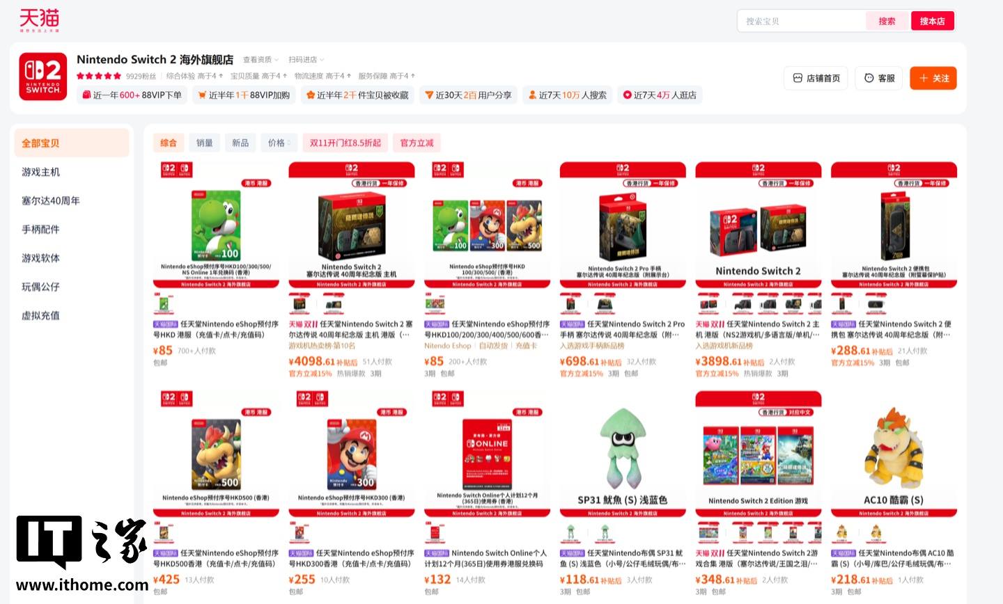 任天堂香港认证：Nintendo Switch 2 首家电商旗舰店上线天猫