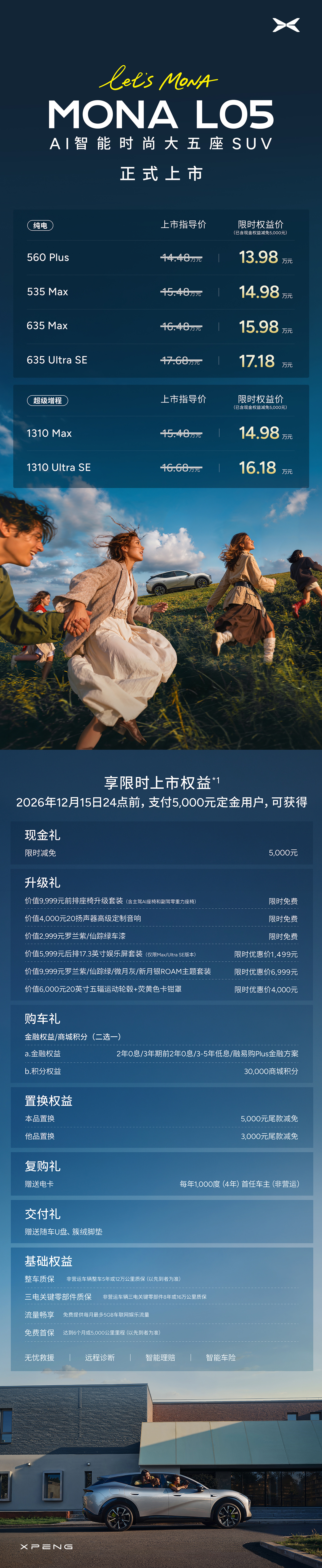 13.98 万元起小鹏 MONA L05 上市：纯视觉智驾下放，纯电增程双动力