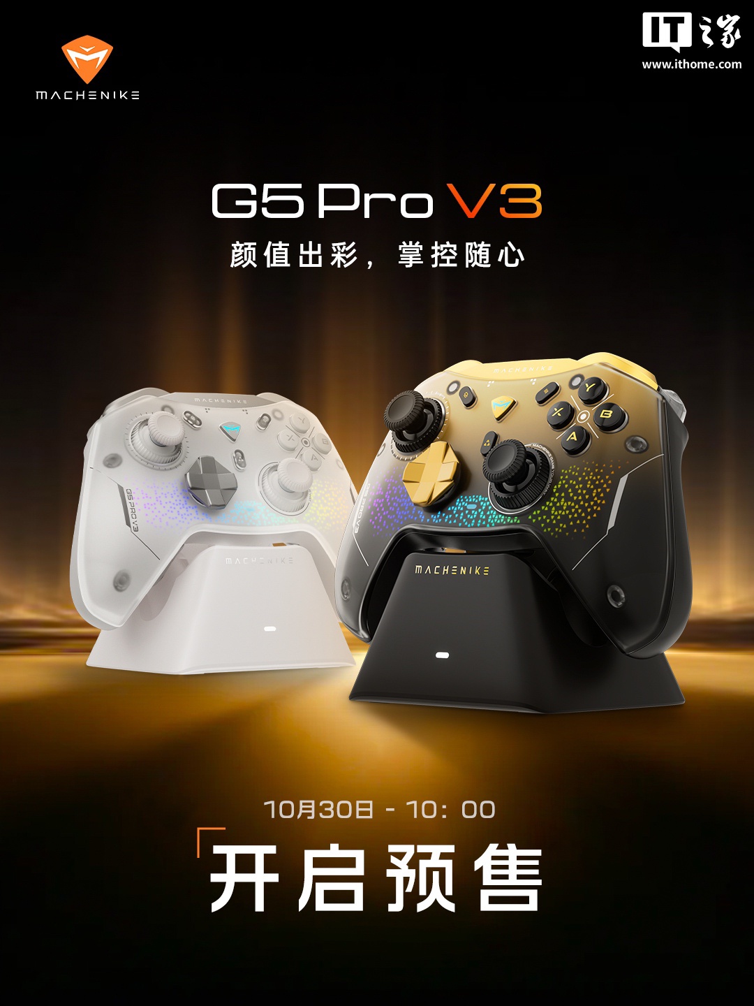 机械师推出 G5 Pro V3 手柄：可调力悬浮 TMR 摇杆，到手 199 元起