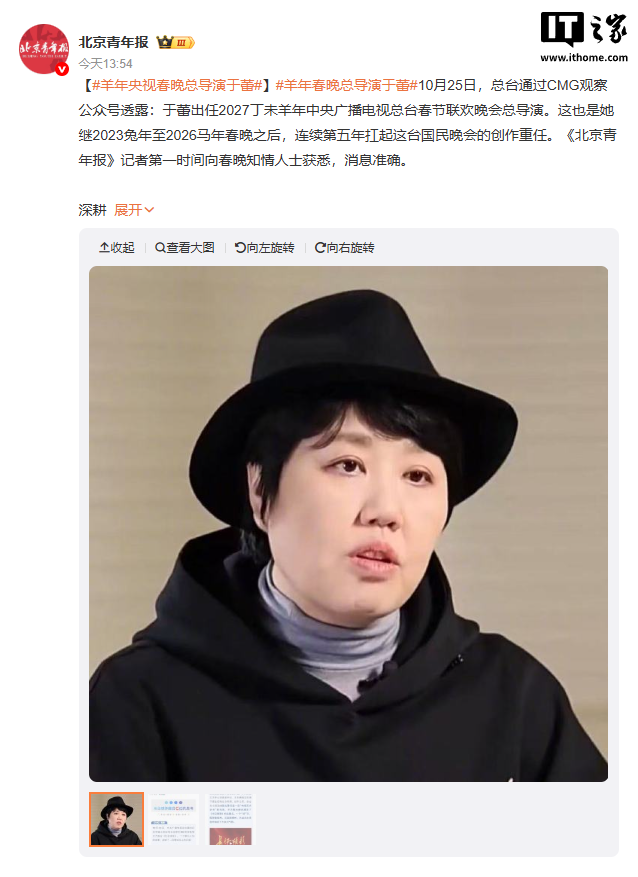 2027 羊年央视春晚总导演公布，于蕾连续五年扛起重任