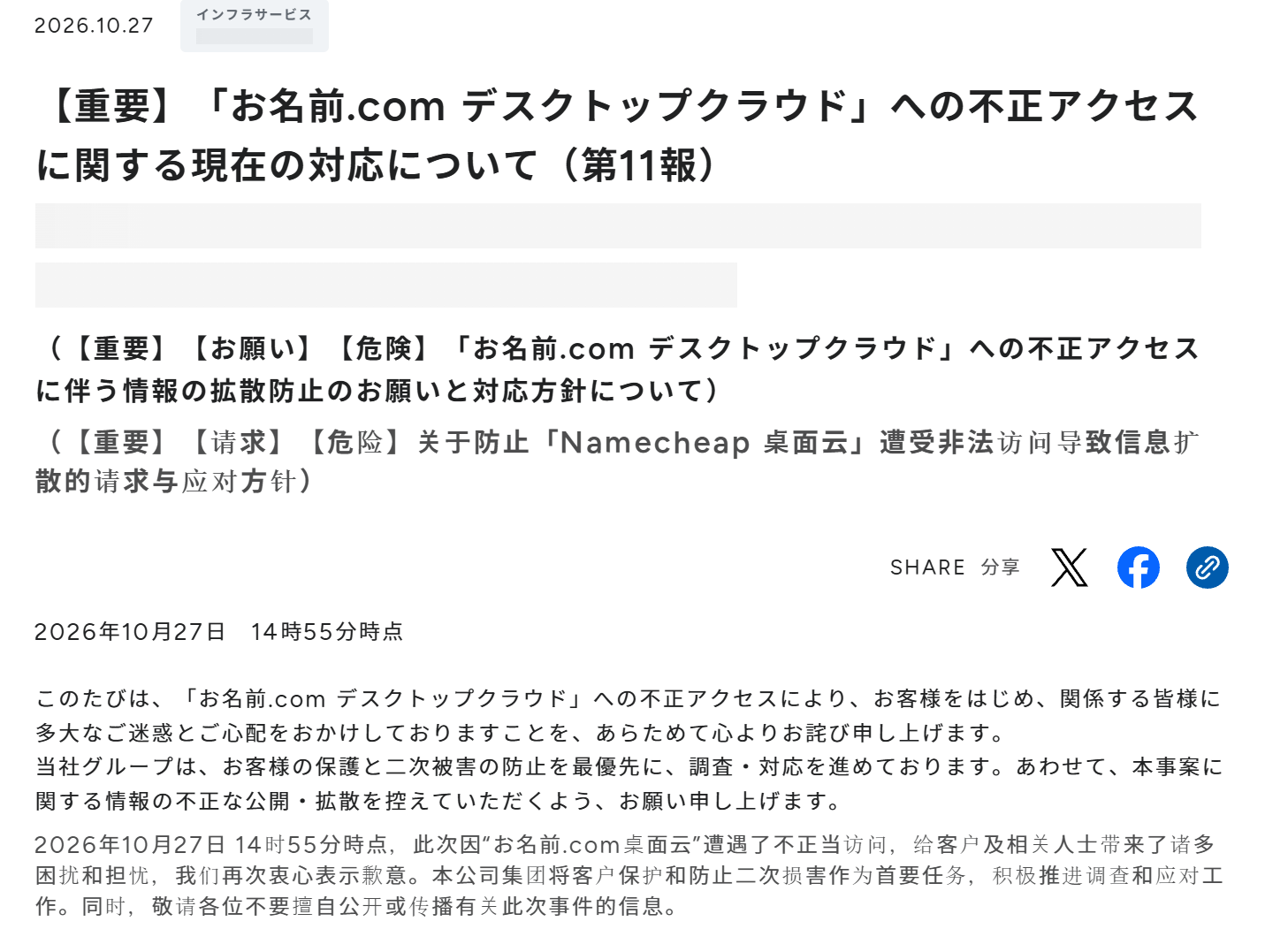日本外汇交易平台 GMO 遭网络攻击：黑客索要 100 万美元赎金，约 2.67 万台服务器或受影响
