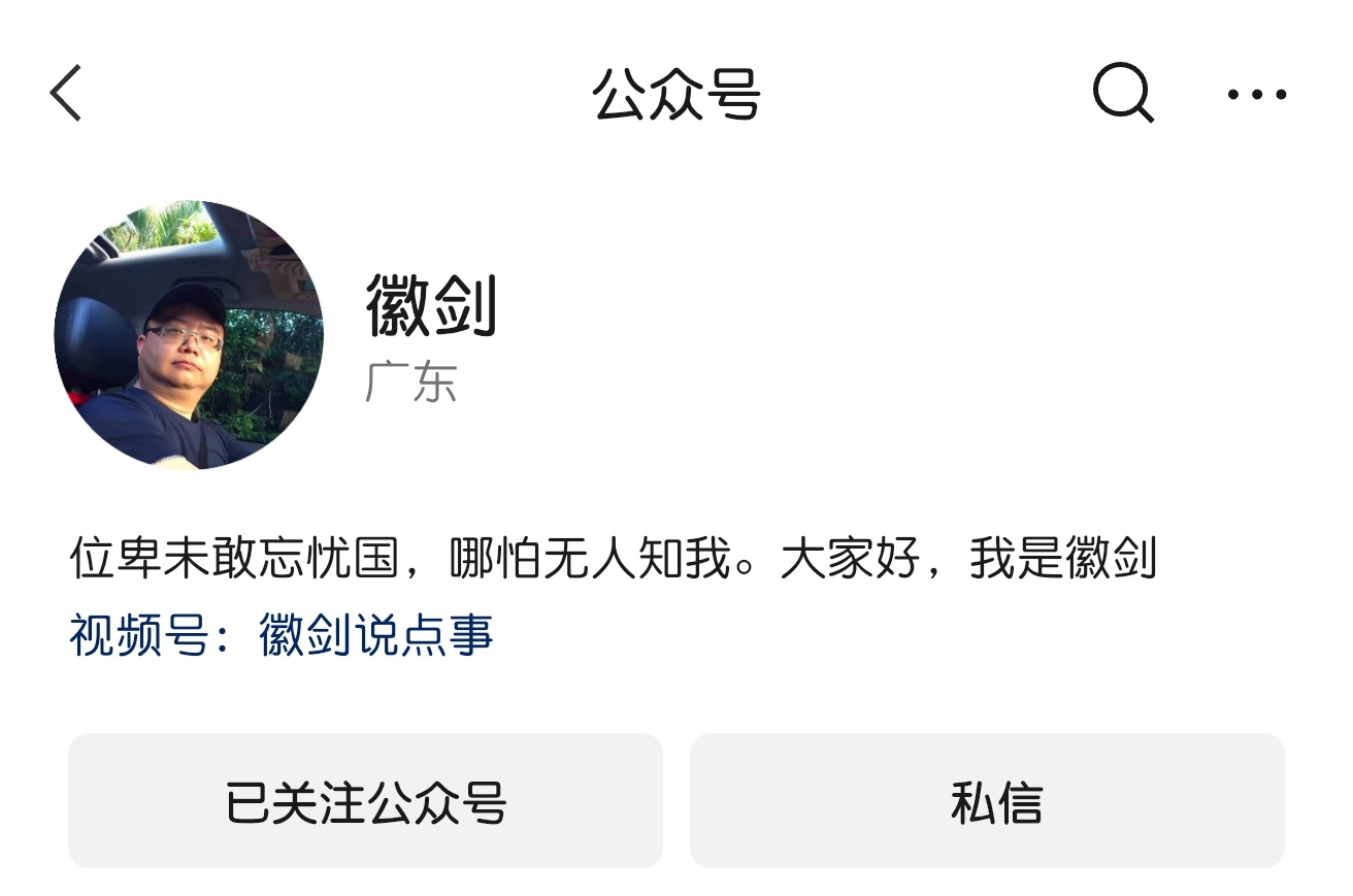 反诈博主“徽剑”被曝 2 年前遭买凶遇害，曾公开举报陈志犯罪集团重要骨干成员刘忍