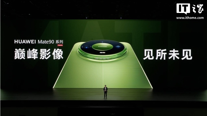 Mate 90 系列搭载华为睿影 XMAGE 影像体系，配备连续可变光圈、第三代红枫原色摄像头