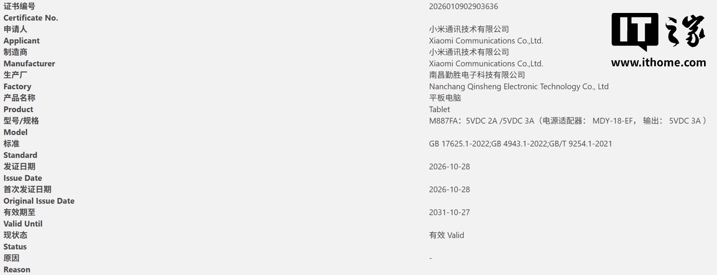 小米新款平板电脑通过 3C 认证，预计为 REDMI Pad 3