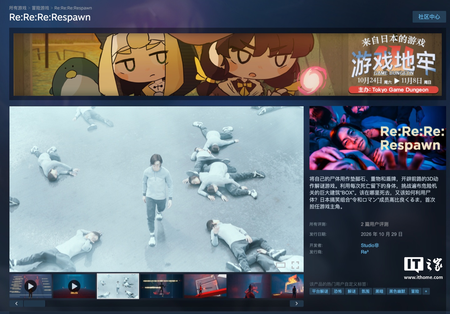 在尸体上铺路：Steam 动作解谜新游《Re:Re:Re:Respawn》发售，首发 9 折 ¥26.10