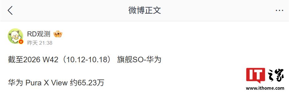 曝华为 Pura X View 销量破 60 万台：独享阔直屏、网友调侃出一台卖一台，已开启 60 天预约申购