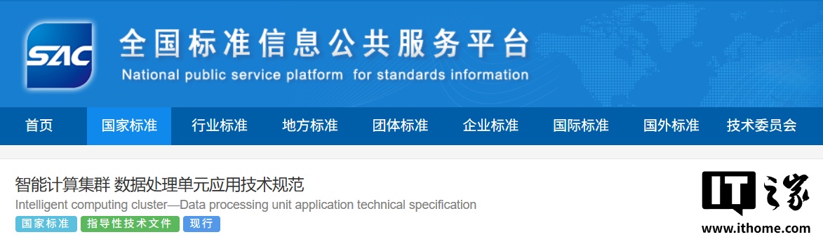 国内首个面向 DPU 数据处理器的国家标准发布，中国移动 / 联通 / 电信、中兴通讯等起草