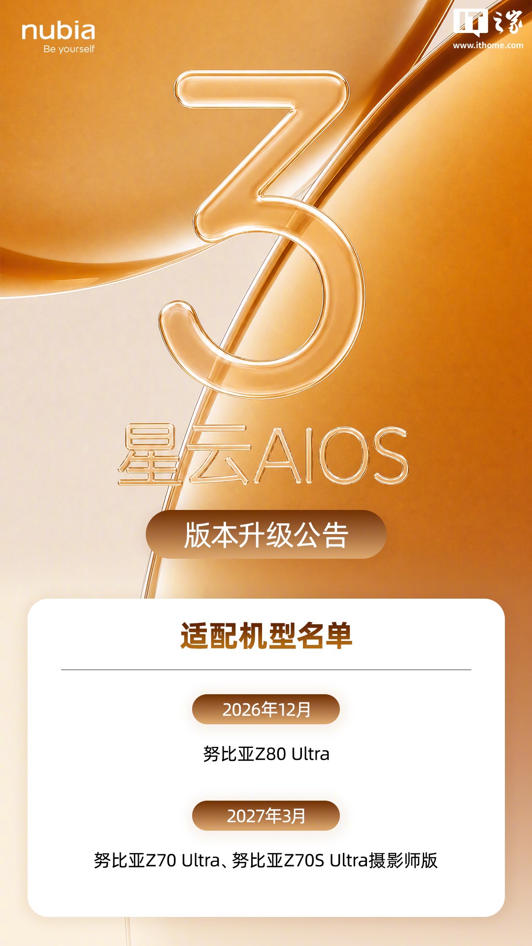 努比亚星云 AIOS 3.0 版本升级计划公布，12 月推送 Z80 Ultra 手机