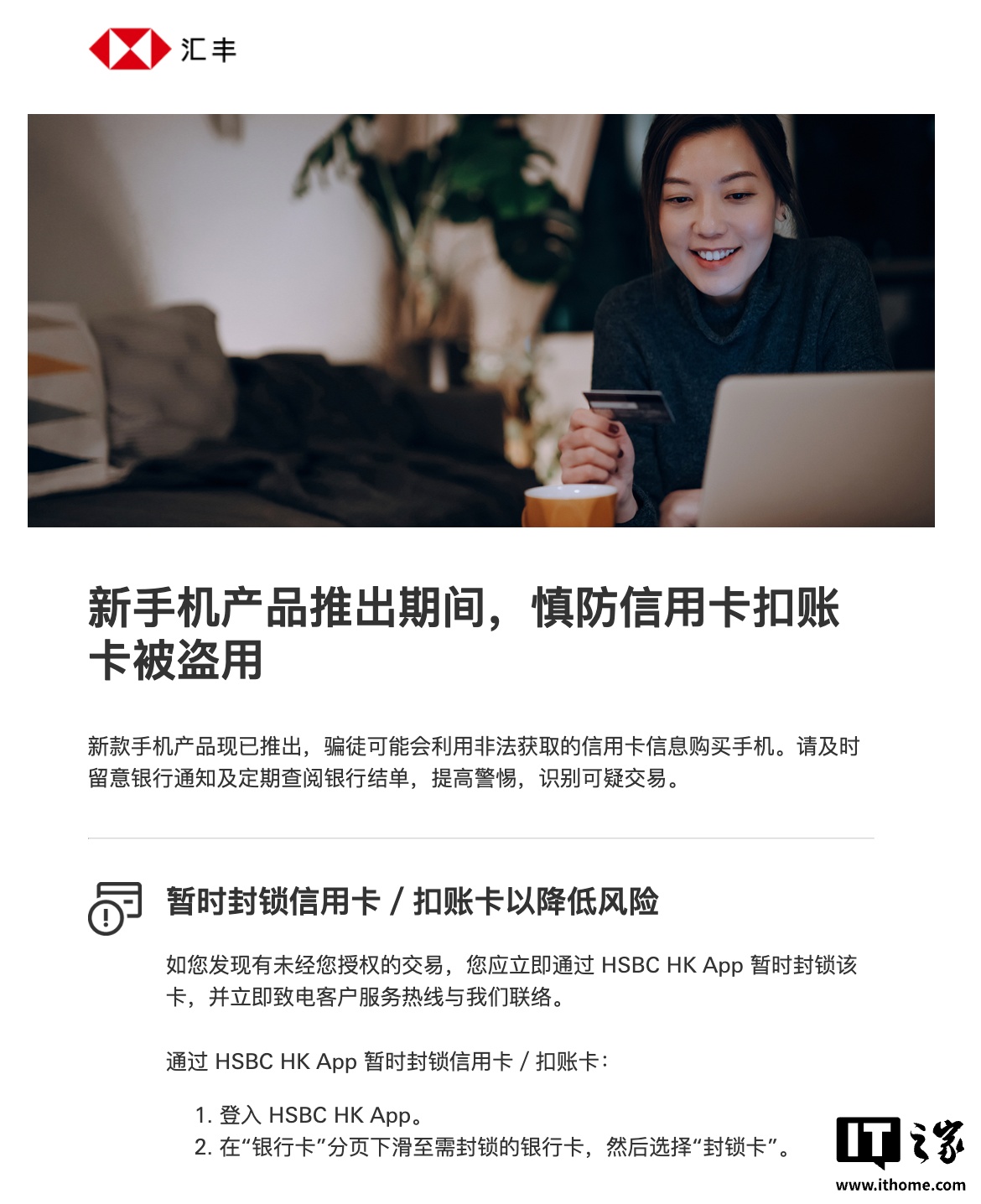 汇丰香港：苹果 iPhone Duo 等新品推出期间，警惕黑客盗刷信用卡