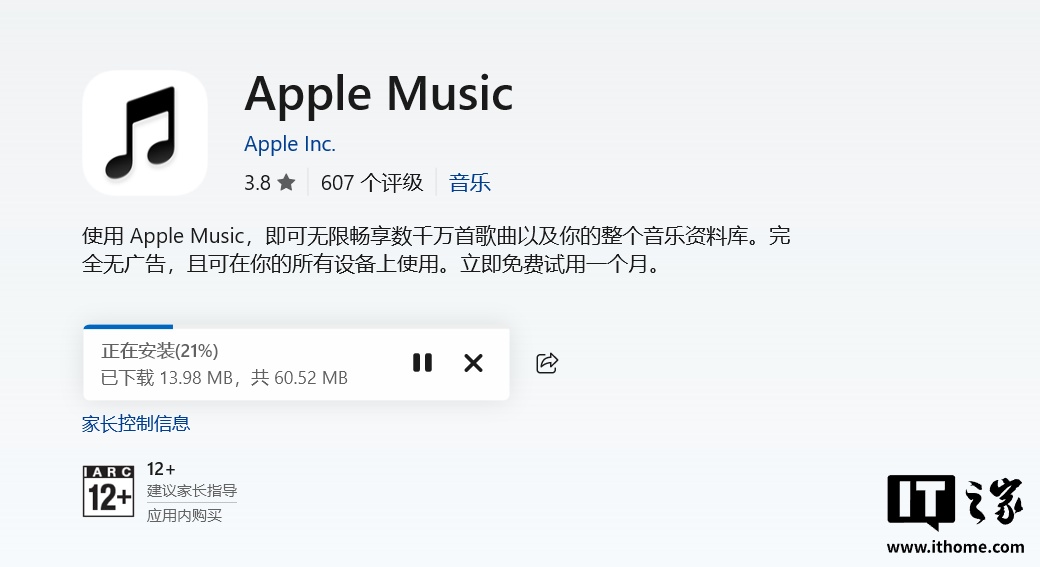 苹果 Apple Music 应用 Windows 版更新：图标换了，新增歌词翻译等功能