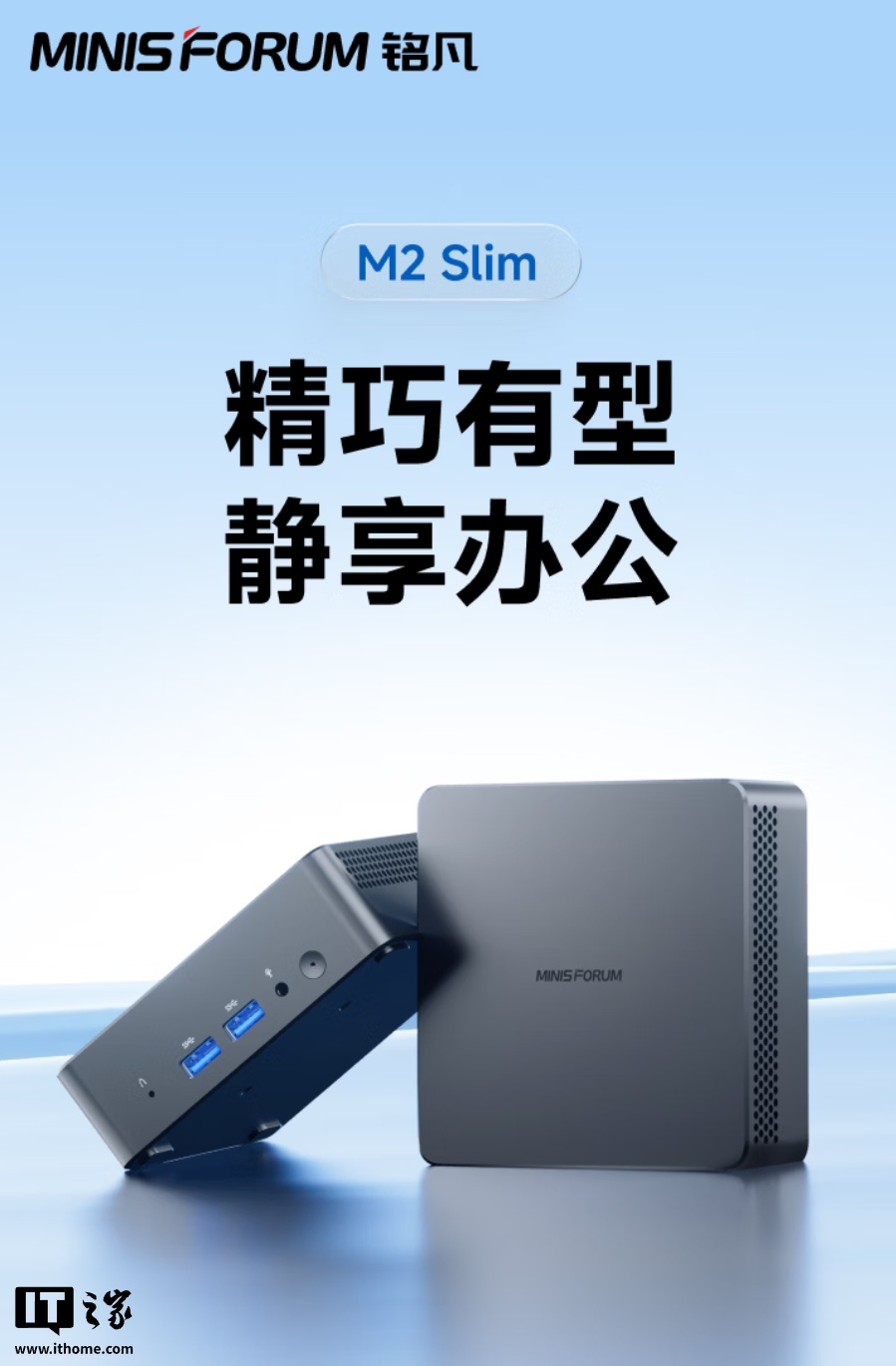 无硬盘版 2059 元起：铭凡 M2 Slim 迷你主机开售，酷睿 3 304 处理器