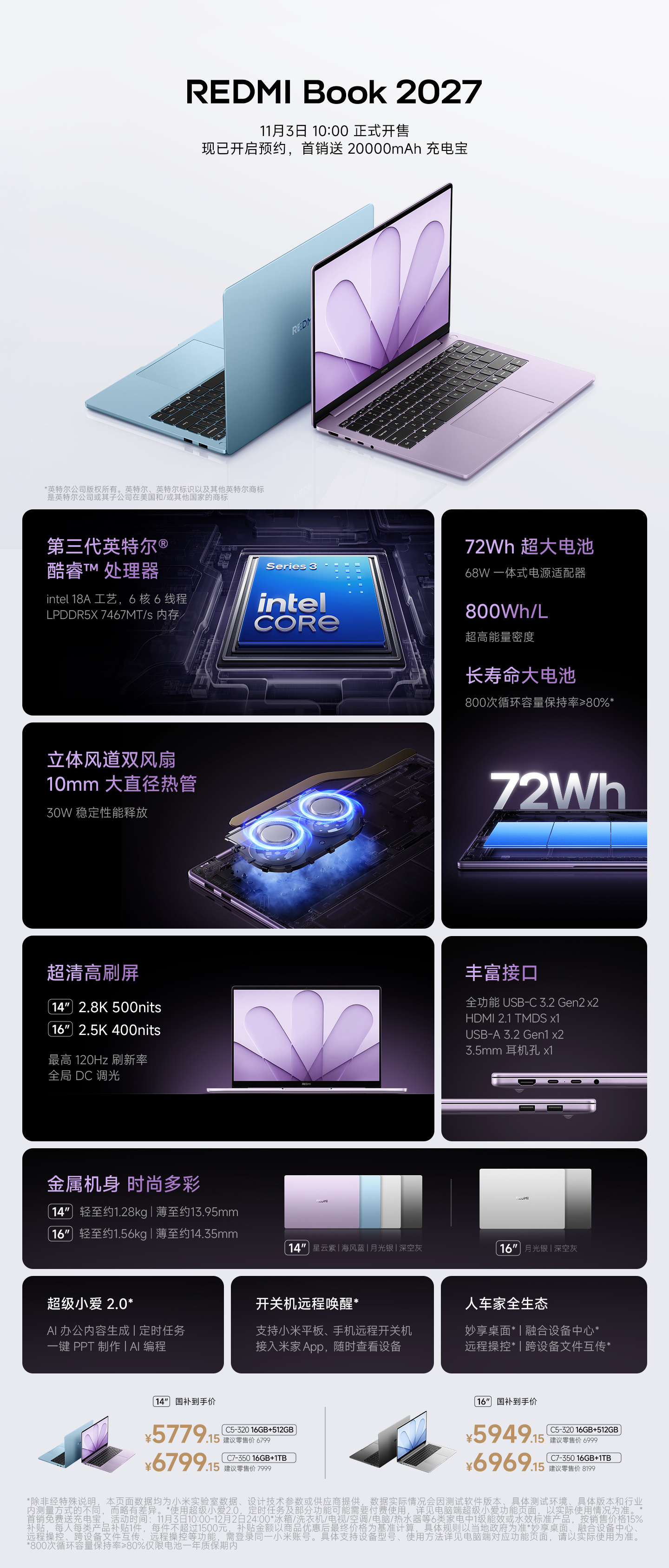 小米 REDMI Book 2027 笔记本电脑发布：6799 元起，首销赠送 20000mAh 充电宝