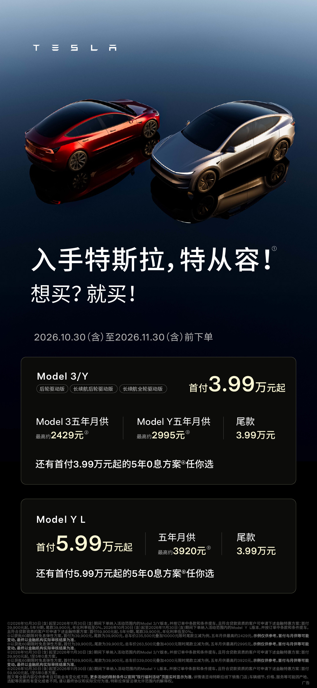 特斯拉全新金融方案“特从容”上线：Model 3/Y 首付 3.99 万元起 + 五年零息