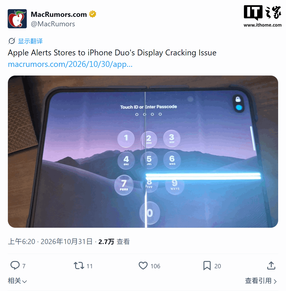 消息称苹果下发指引，要求门店按标准流程维修 / 更换 iPhone Duo 内屏开裂