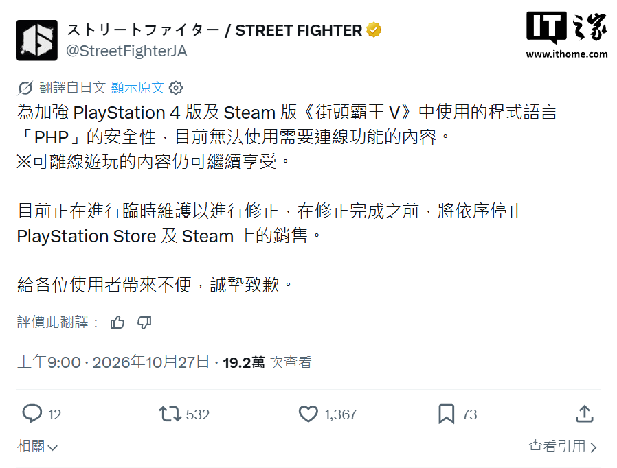 因后端 PHP 程序存在安全隐患，卡普空《街头霸王 5》PS4 与 Steam 版线上功能全面暂停