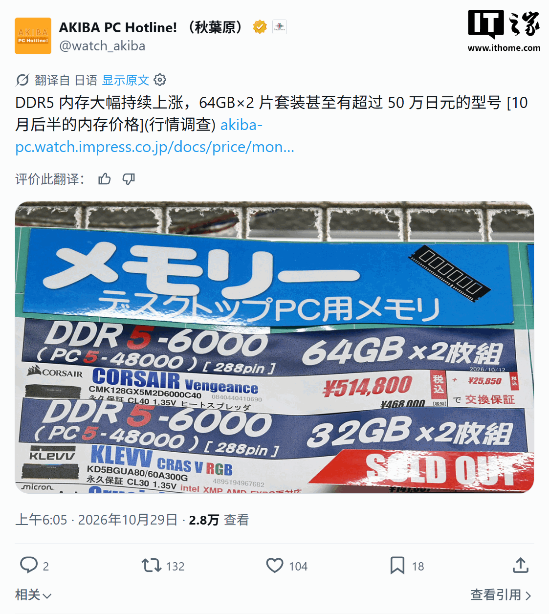 1 年涨 760%！内存价格疯涨，128GB DDR5 套装突破 50 万日元