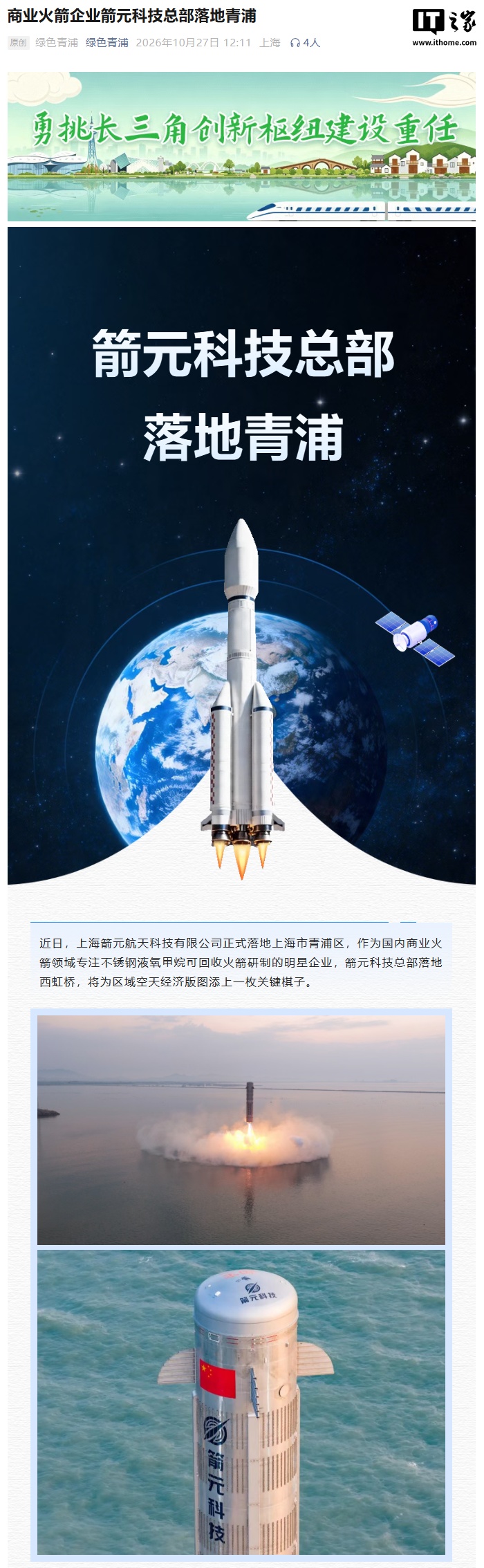 商业火箭企业箭元科技总部落地上海青浦，“元行者一号”年底具备首飞条件