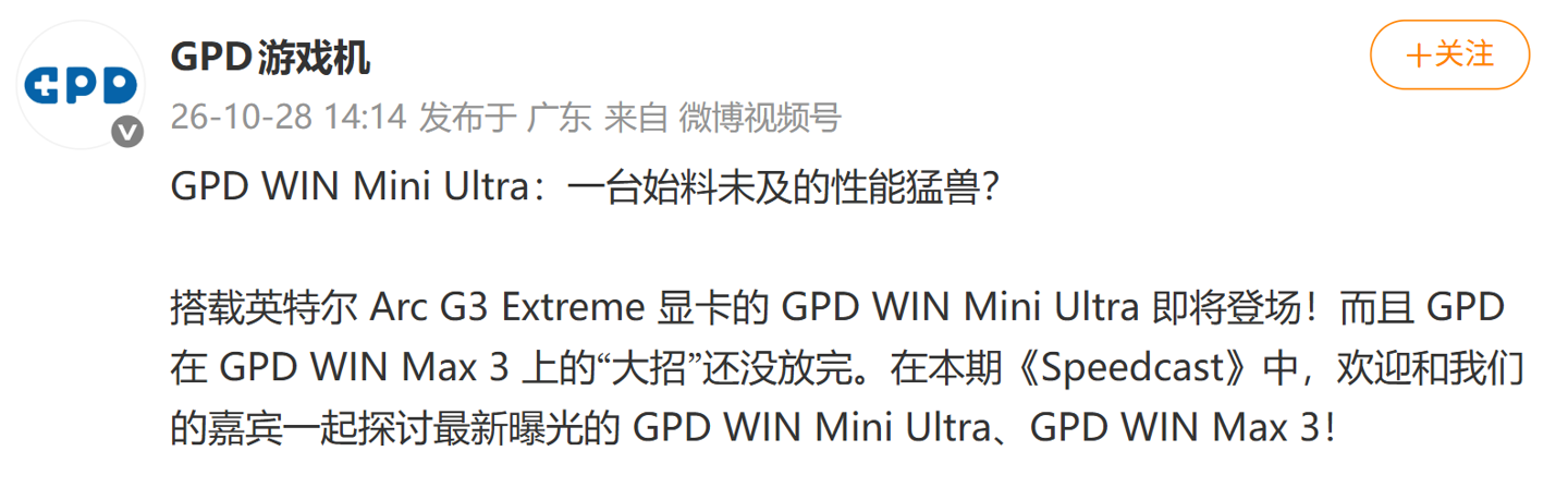 GPD 预告 WIN Mini Ultra 掌机，搭载英特尔 Arc G3 Extreme