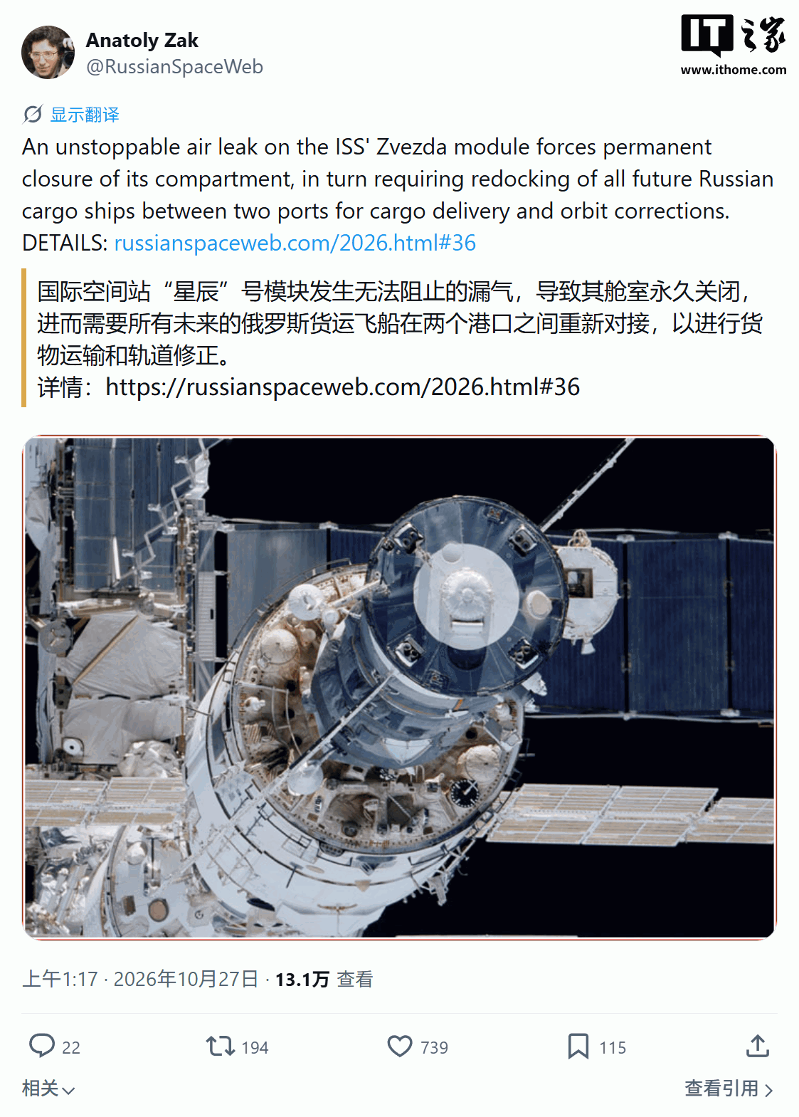 漏气 7 年无解：消息称俄罗斯计划永久关闭国际空间站漏气通道