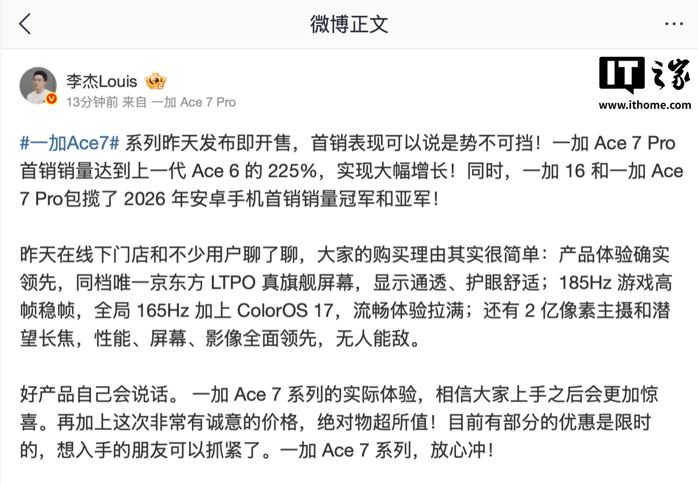 李杰：一加 16 和一加 Ace 7 Pro 包揽 2026 年安卓手机首销销量冠军和亚军