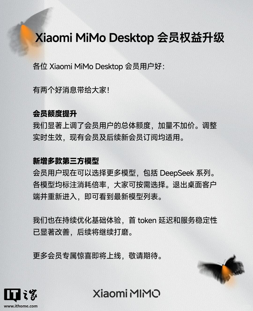 小米 MiMo Desktop 会员权益升级：额度加量不加价、新增 DeepSeek 等第三方模型
