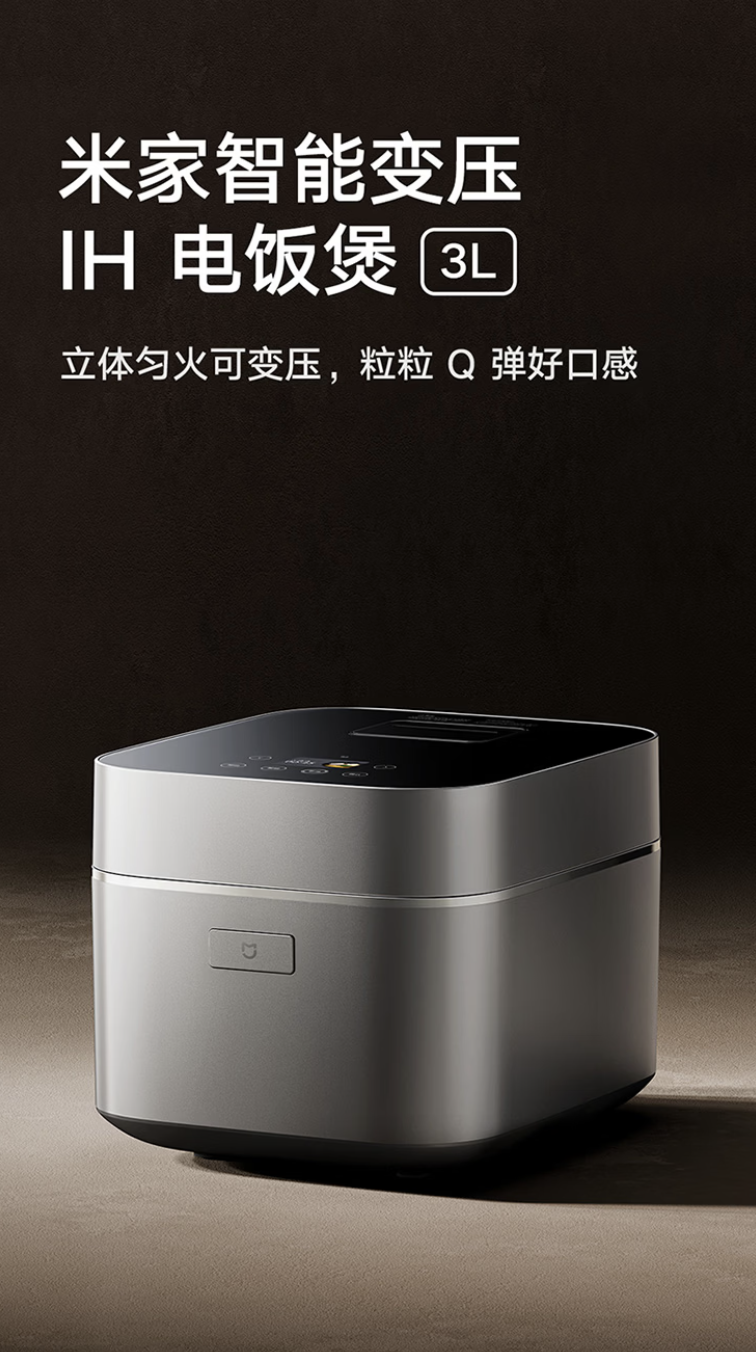 小米米家智能变压电饭煲 3L 预售：搭载三段变压全沸腾技术，1499 元