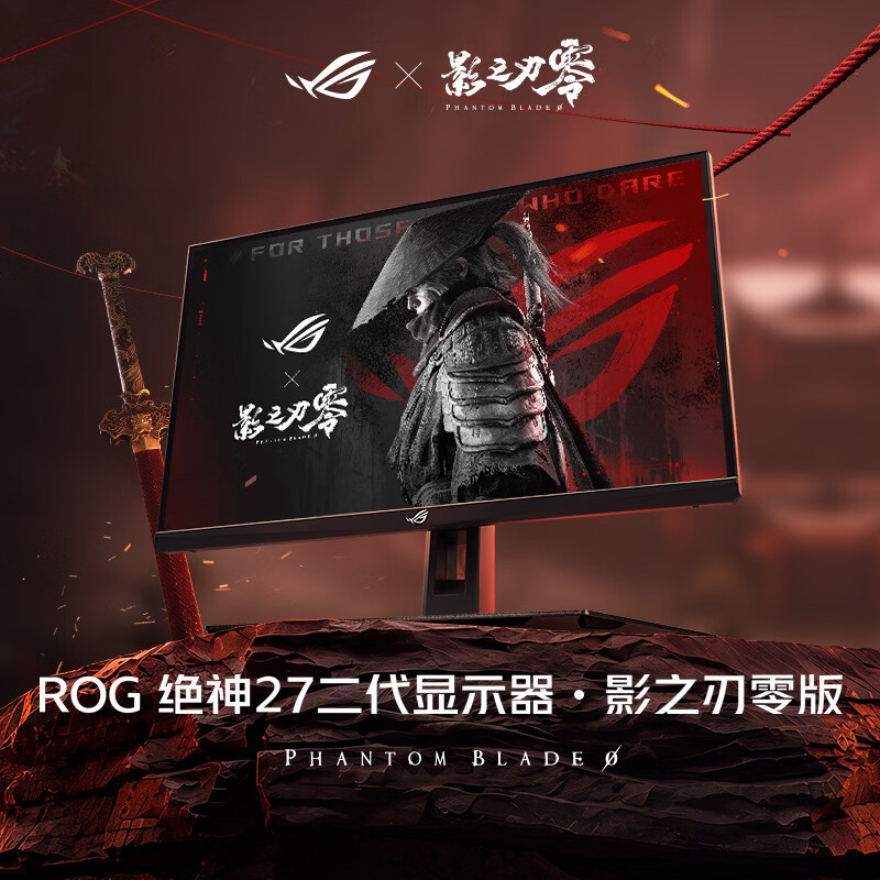华硕 ROG × 《影之刃零》首批联名硬件发售，399 元起