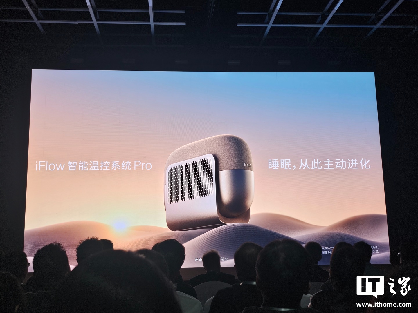 今日宜休首款睡眠干预产品 iFlow 智能温控系统发布：BCG 无感监测、动态温控，9999 元起