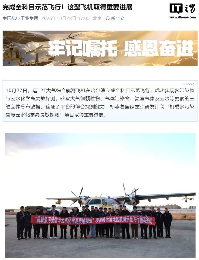 我国首架综合航测飞机运 12F 在哈尔滨完成全科目示范飞行