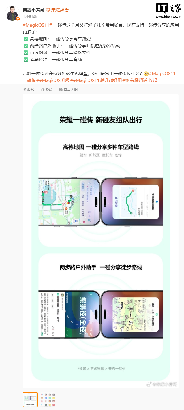 荣耀MagicOS 11 一碰传新增支持分享高德地图驾车路线、百度网盘文件等