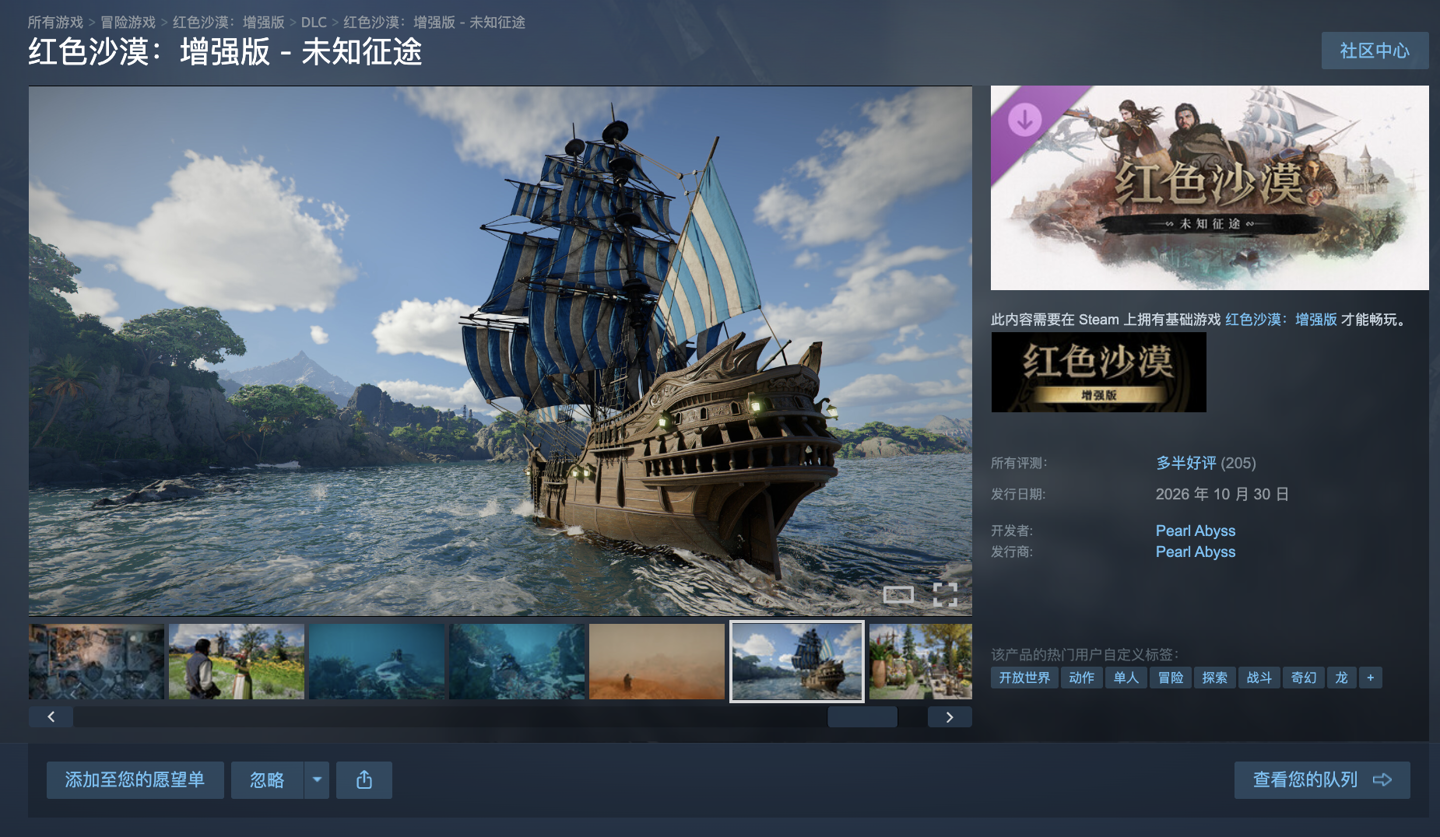《红色沙漠》游戏首个 DLC《未知征途》发售，Steam 国区 108 元
