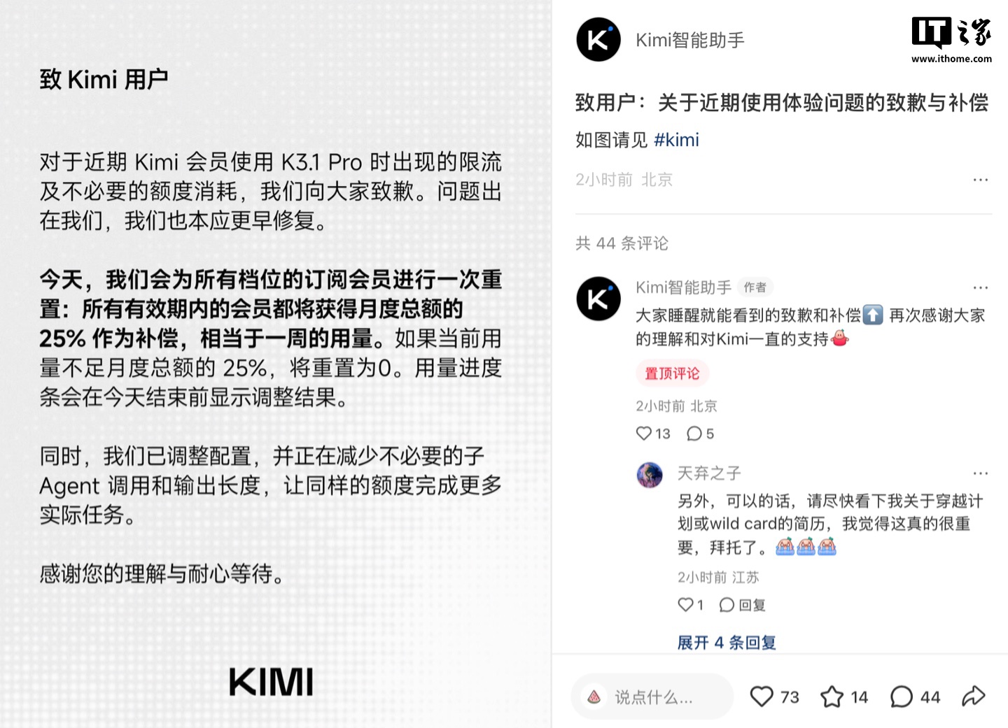 Kimi 就会员使用 K3.1 Pro 出现限流等问题致歉，为所有订阅会员进行重置
