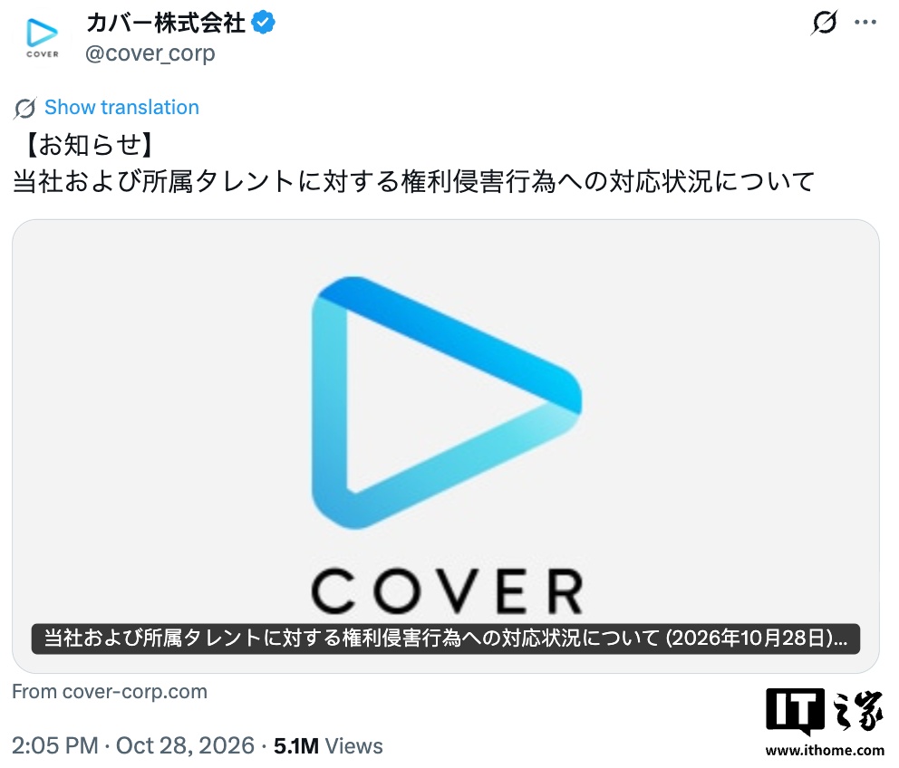 未成年人恶意传播 Hololive 成员私人信息谣言：VTuber 事务所 COVER 要求家长赔偿并承担监督责任