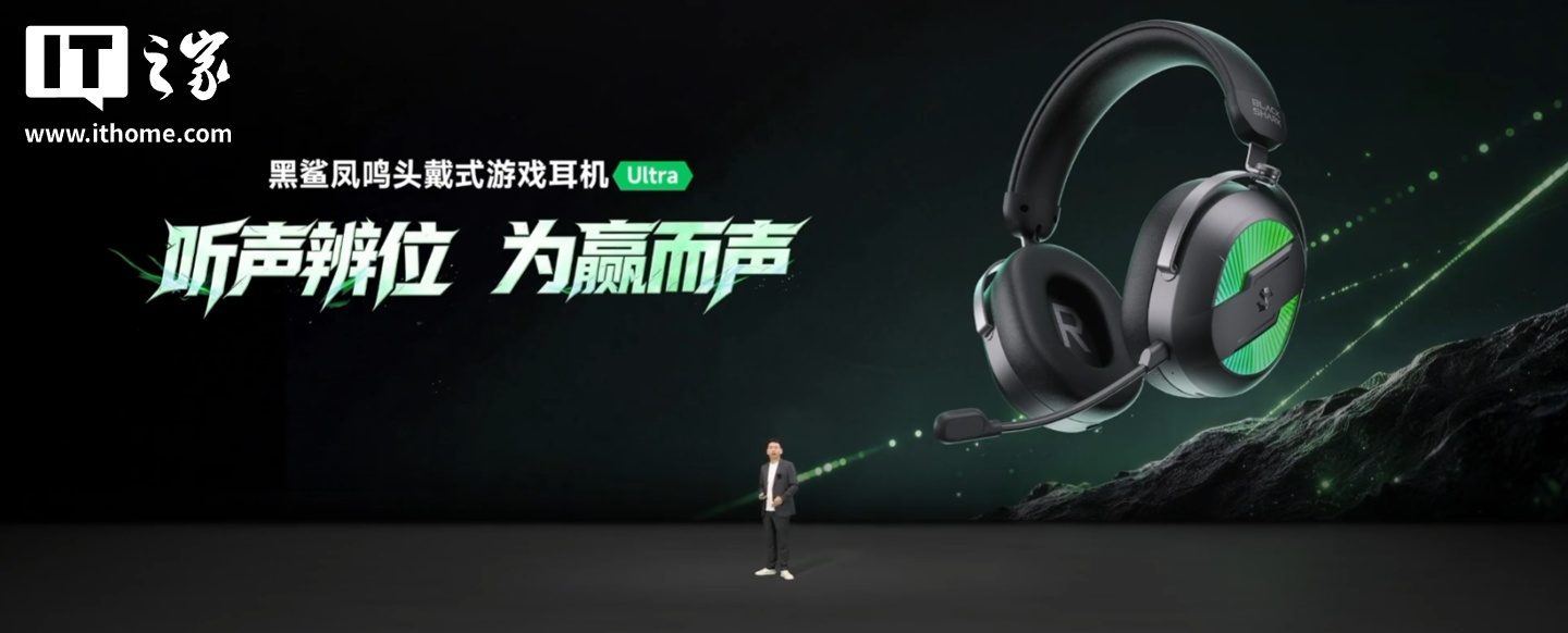 黑鲨凤鸣头戴式游戏耳机 Ultra 发布：-52dB 混合式主动降噪、四模连接，首发价 479 元