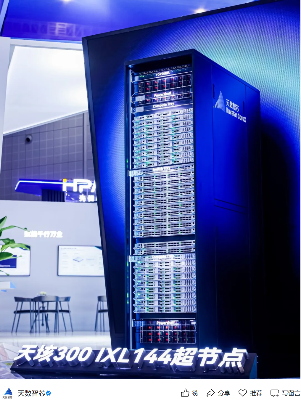 天数智芯：天垓 300 成国内首个实测性能达英伟达 H200 水平的通用 GPU，单卡吞吐约为 1.05 倍