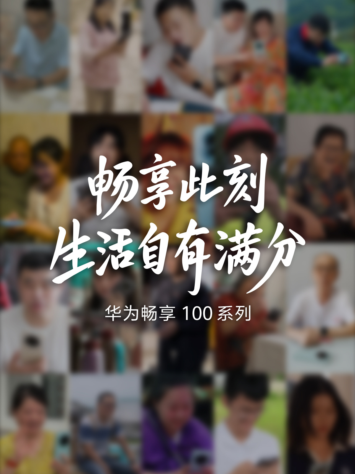 华为何刚：畅享系列手机走过 11 年，累计发货量突破 1.6 亿台
