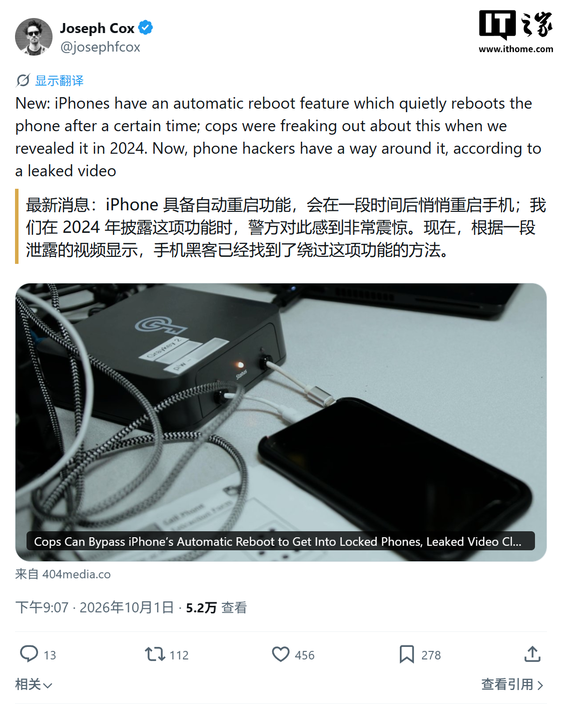 新取证工具曝光，声称可绕过苹果 iOS 18.1 引入的闲置自动重启保护机制